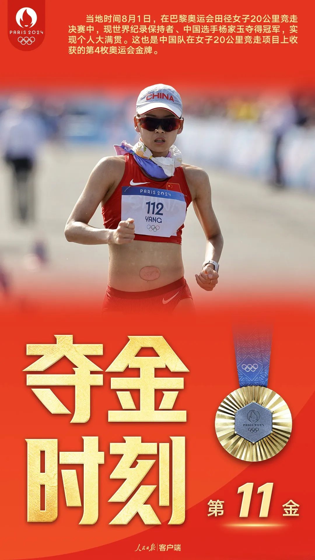 第11金+大满贯!杨家玉太棒了! 第11金+大满贯!杨家玉太棒了!