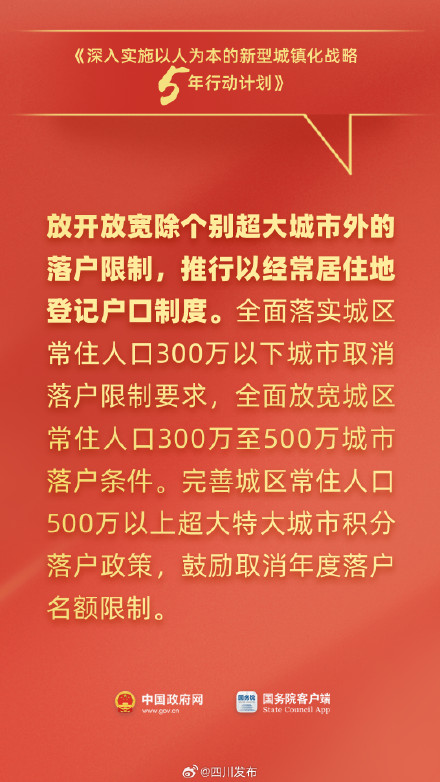 事关落户、通勤、社保……国务院最新发布与你有关！