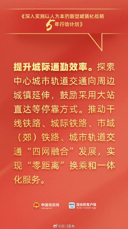 事关落户、通勤、社保……国务院最新发布与你有关！