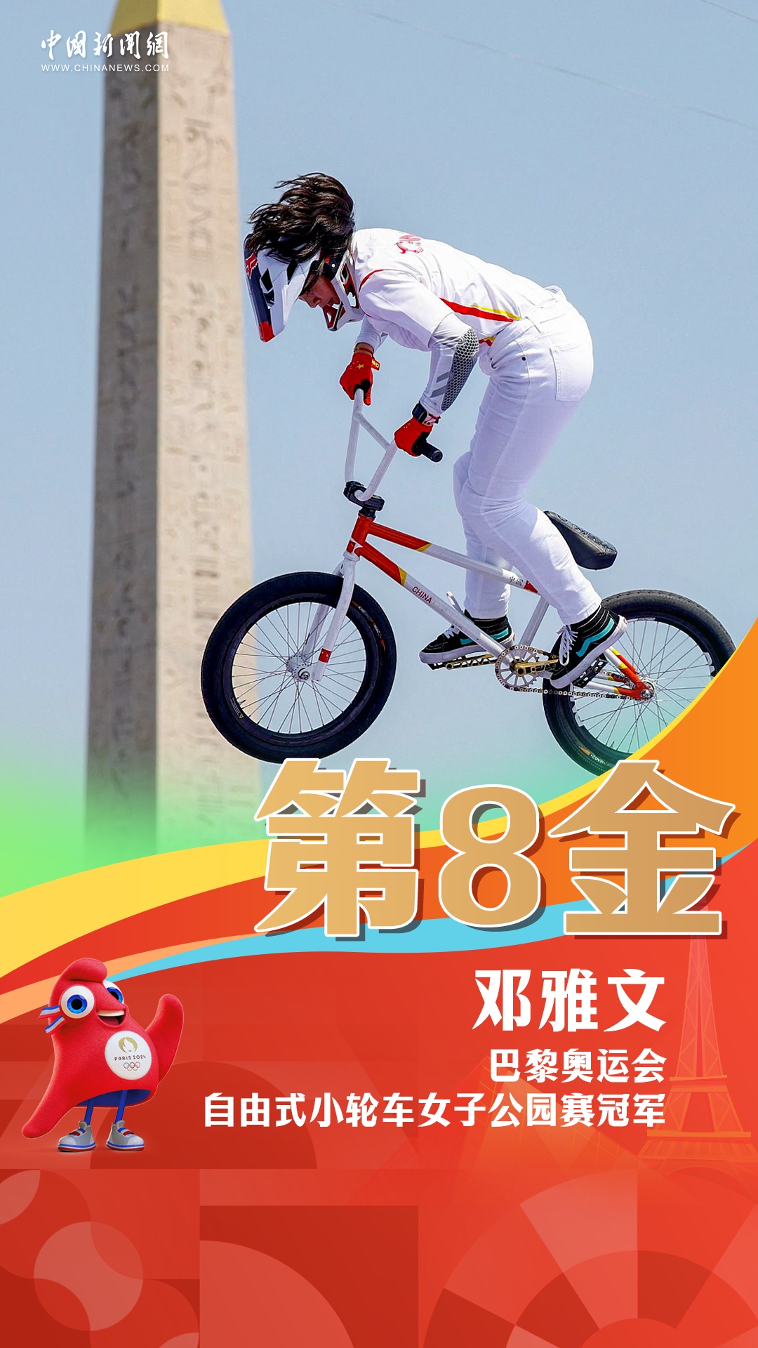 第8金！会“飞”的邓雅文！来自很多人都没听过的这个项目！