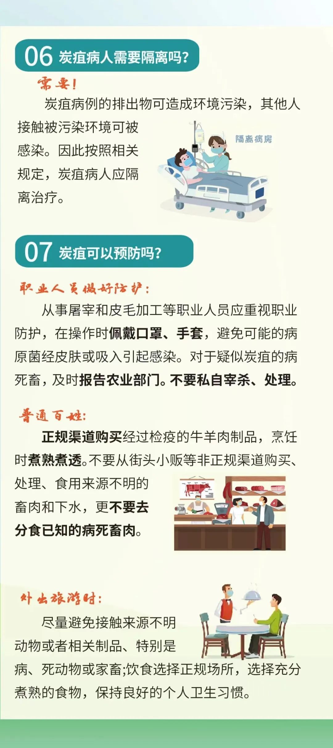 关注！一地发现炭疽病例，5人隔离治疗