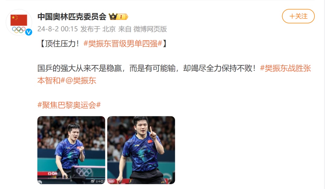 樊振东一句话总结上热搜！张本智和发文