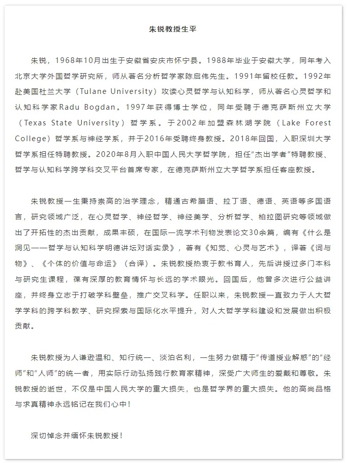 朱老师，走好！