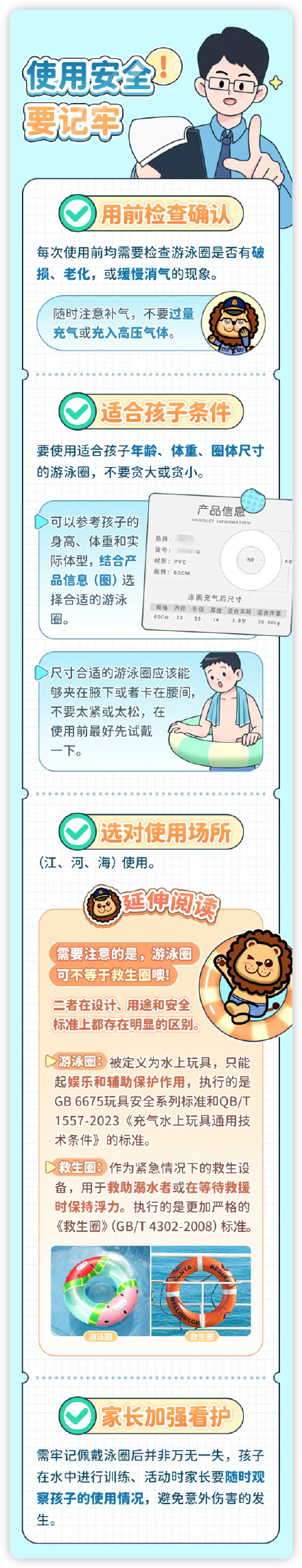 夏日戏水安全勿忘，儿童游泳圈的正确打开方式