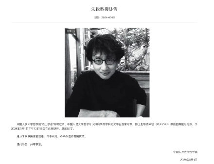 人大患癌教授去世 ，曾勉励同学人生不只内卷和躺平