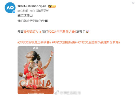 温网澳网美网法网恭喜郑钦文