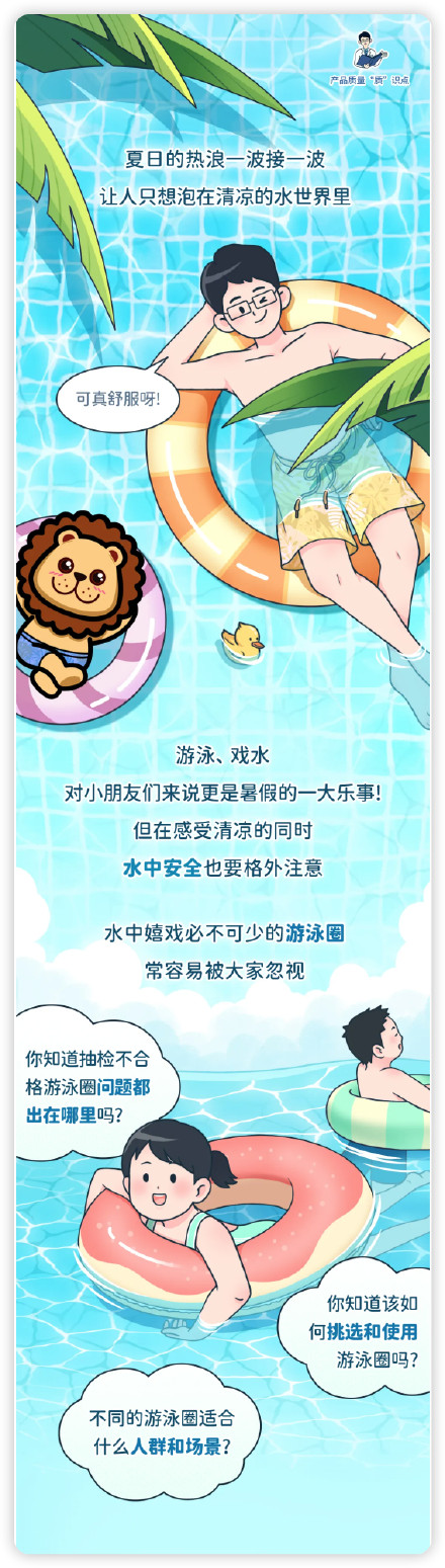 夏日戏水安全勿忘，儿童游泳圈的正确打开方式