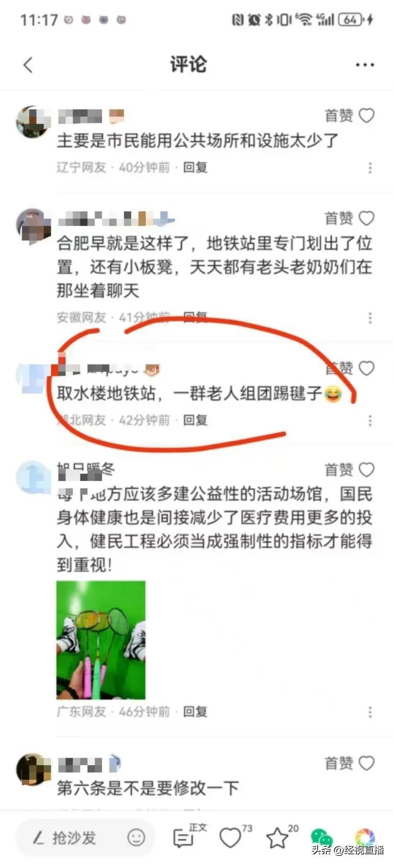 打羽毛球、踢毽子…网友吐槽武汉地铁站纳凉点变“健身会所”！官方：这些行为严禁