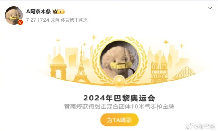 奥运冠军的网名太可爱了