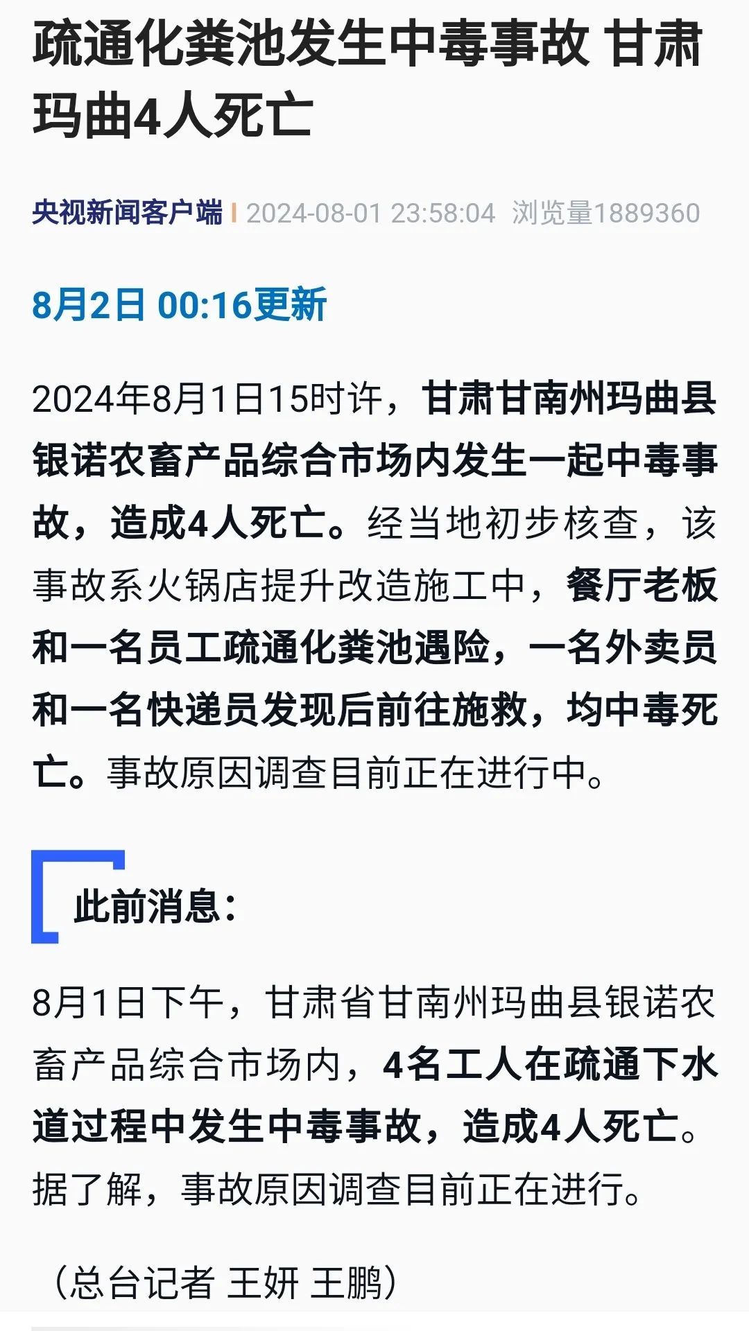 疏通化粪池遇险,4人中毒死亡!有限空间安全再提示→ 疏通化粪池遇险,4人中毒死亡!有限空间安全再提示→