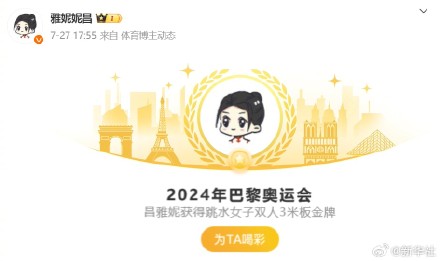 奥运冠军的网名太可爱了