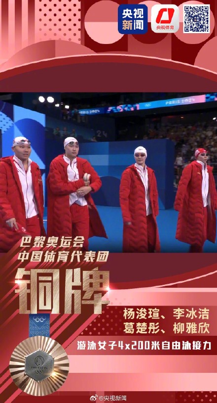 祝贺！中国队女子4×200自由泳接力铜牌