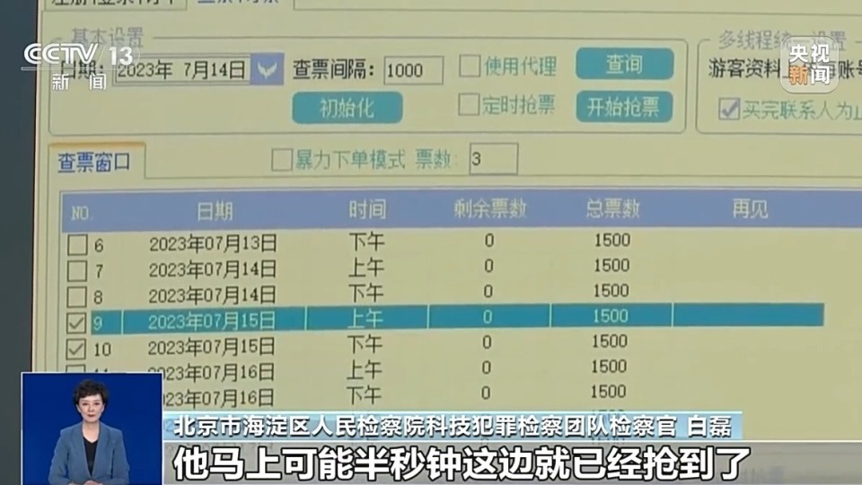 一“票”难求？有人靠抢票一月获利30余万，揭开抢票软件背后的犯罪产业链