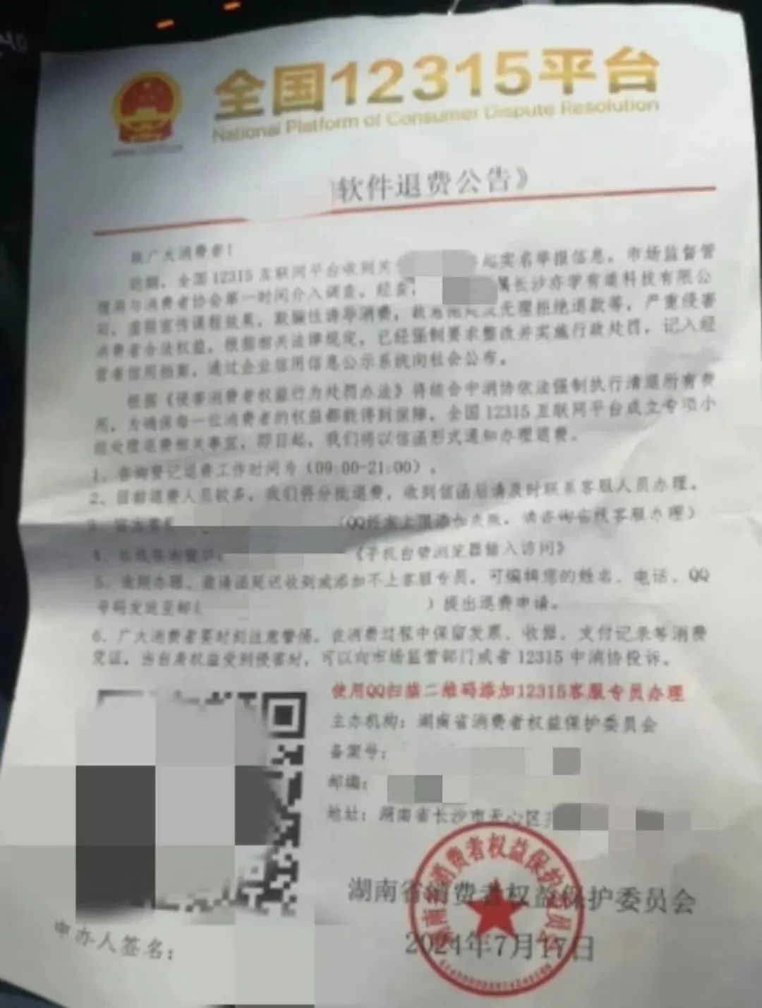 买“国库券”就能退学费？当心是诈骗！