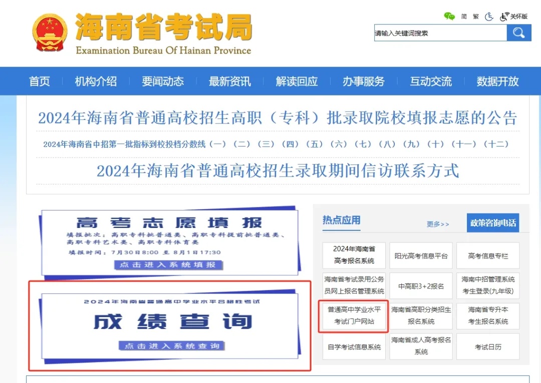 @海南考生 这个成绩发布！查询方式→
