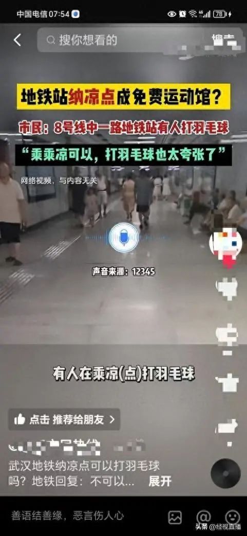 打羽毛球、踢毽子…网友吐槽武汉地铁站纳凉点变“健身会所”！官方：这些行为严禁
