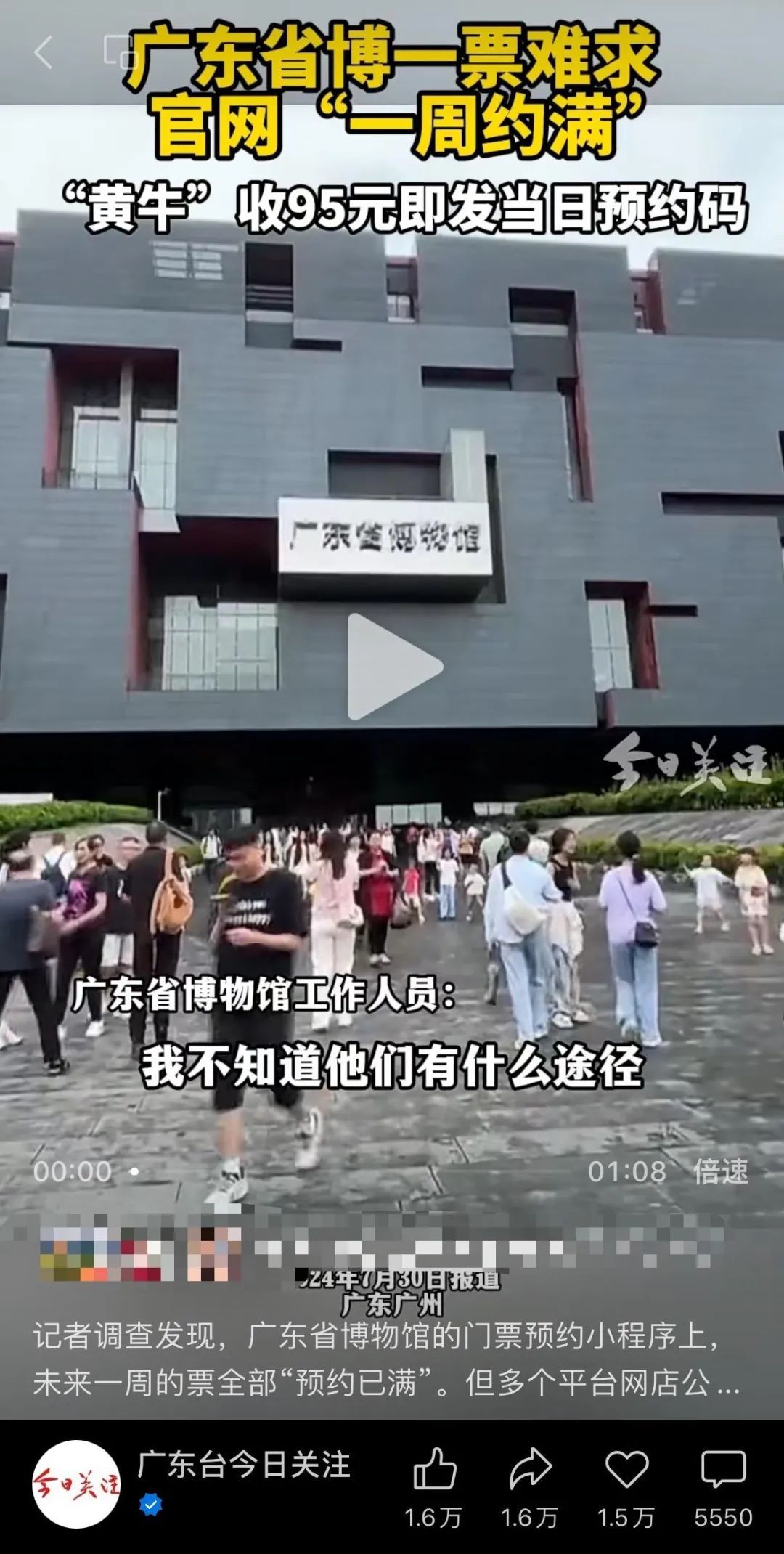 拦截“黄牛票”！广东省博物馆暑期9:30前可免预约入馆