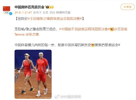 中国网球队又创历史了