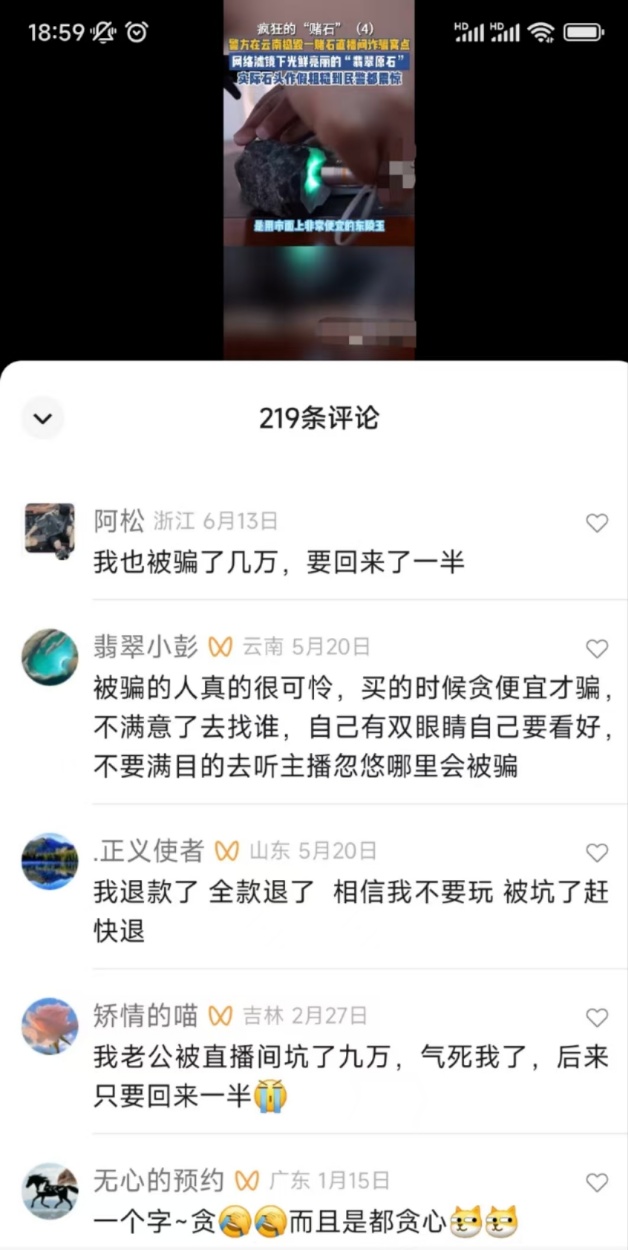 直播间的“赌石”生意：“一夜暴富”神话催生“疯狂的石头”