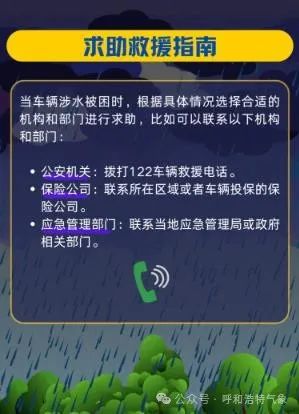 全城预警！呼和浩特市将迎来大到暴雨天气，时间就在…….