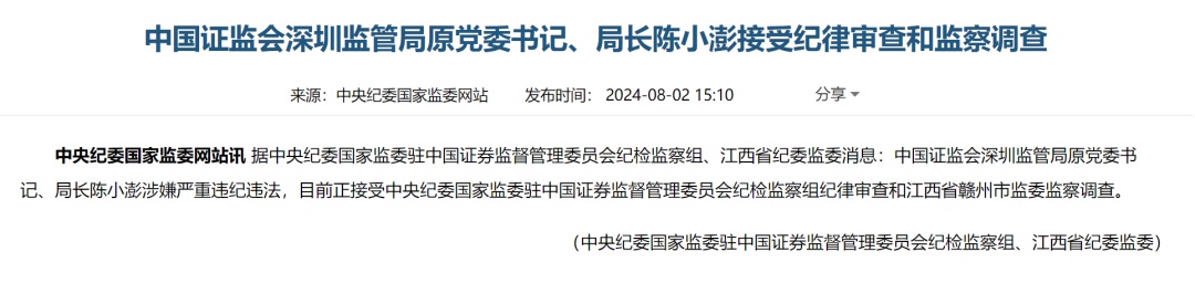 陈小澎、董国群被查 陈小澎、董国群被查