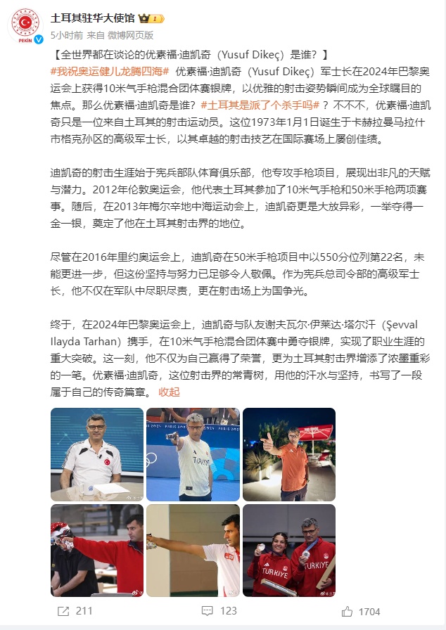 土耳其大使馆回应“单手插兜”奥运选手：他不是杀手，是高级军士长