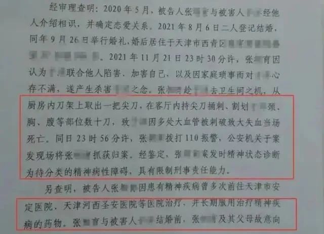 被新婚丈夫砍了49刀！辅警隐瞒精神疾病杀害妻子获死缓