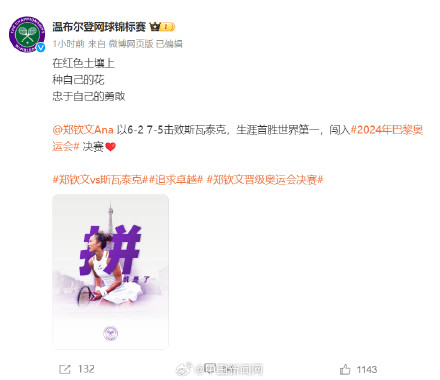 温网澳网美网法网恭喜郑钦文