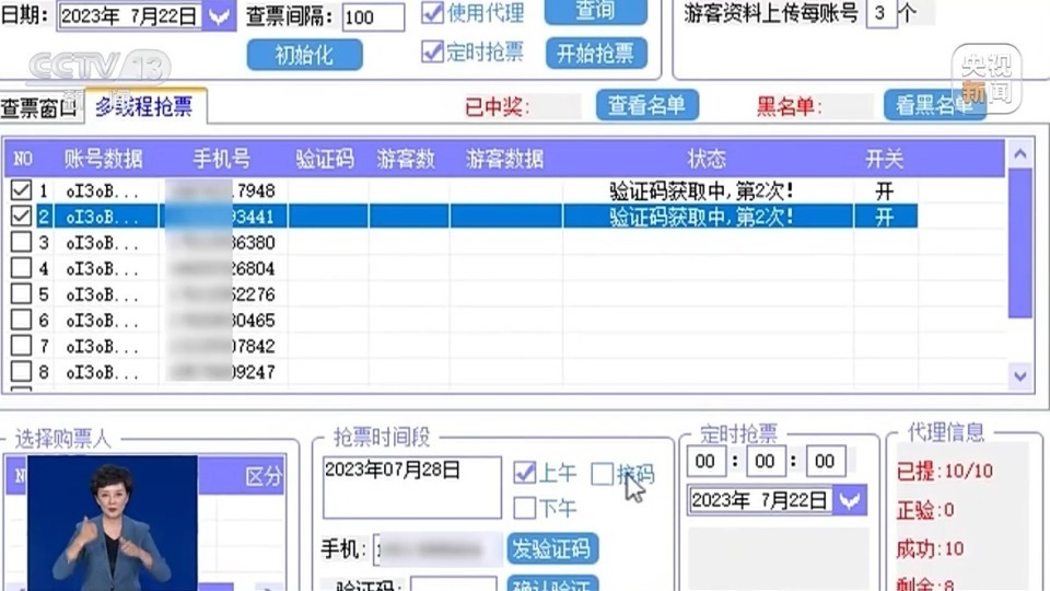 一“票”难求？有人靠抢票一月获利30余万，揭开抢票软件背后的犯罪产业链