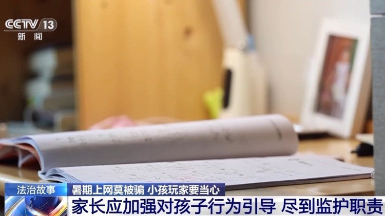 “游戏皮肤免费送”、主播诱导打赏……警惕专挑孩子下手的骗局