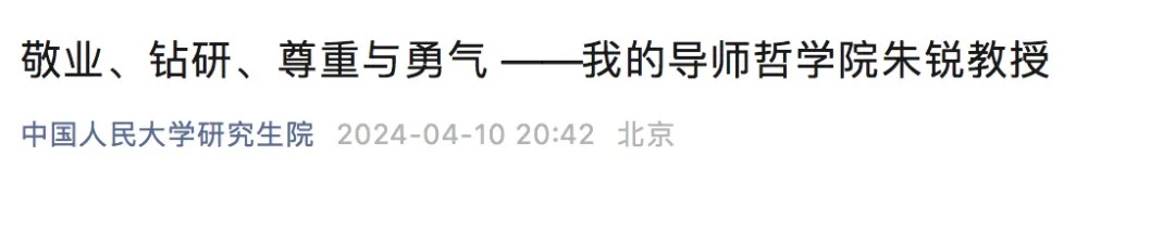 “患癌教授”朱锐逝世,高校发讣告 “患癌教授”朱锐逝世,高校发讣告