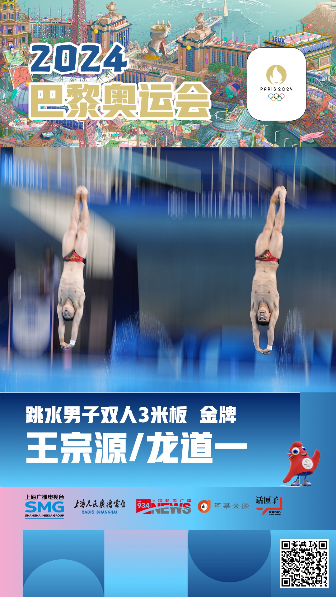 00后“龙王”组合摘金！跳水梦之队传奇继续