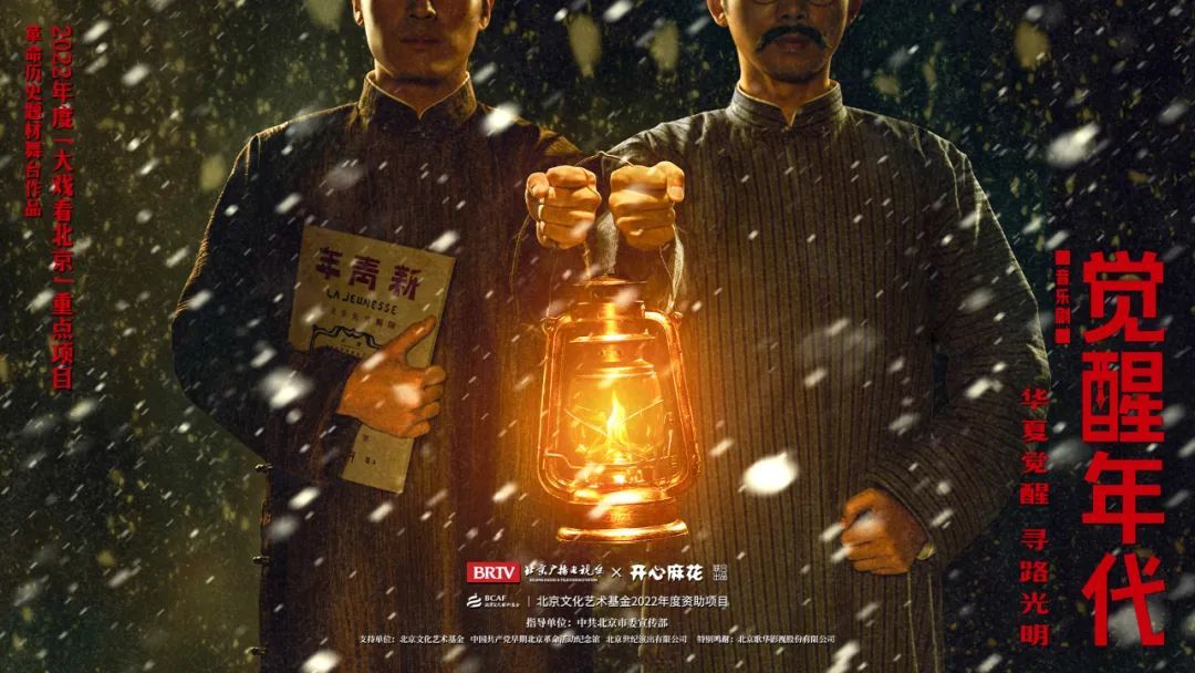 音乐剧《觉醒年代》拥抱8月,全新卡司加盟阵容更强 音乐剧《觉醒年代》拥抱8月,全新卡司加盟阵容更强