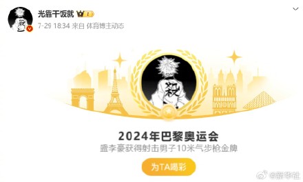 奥运冠军的网名太可爱了