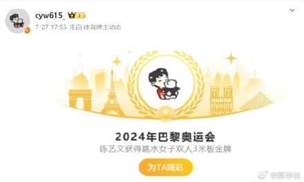 奥运冠军的网名太可爱了