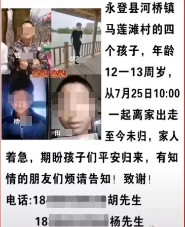 揪心！4名男孩集体失联一星期，官方通报