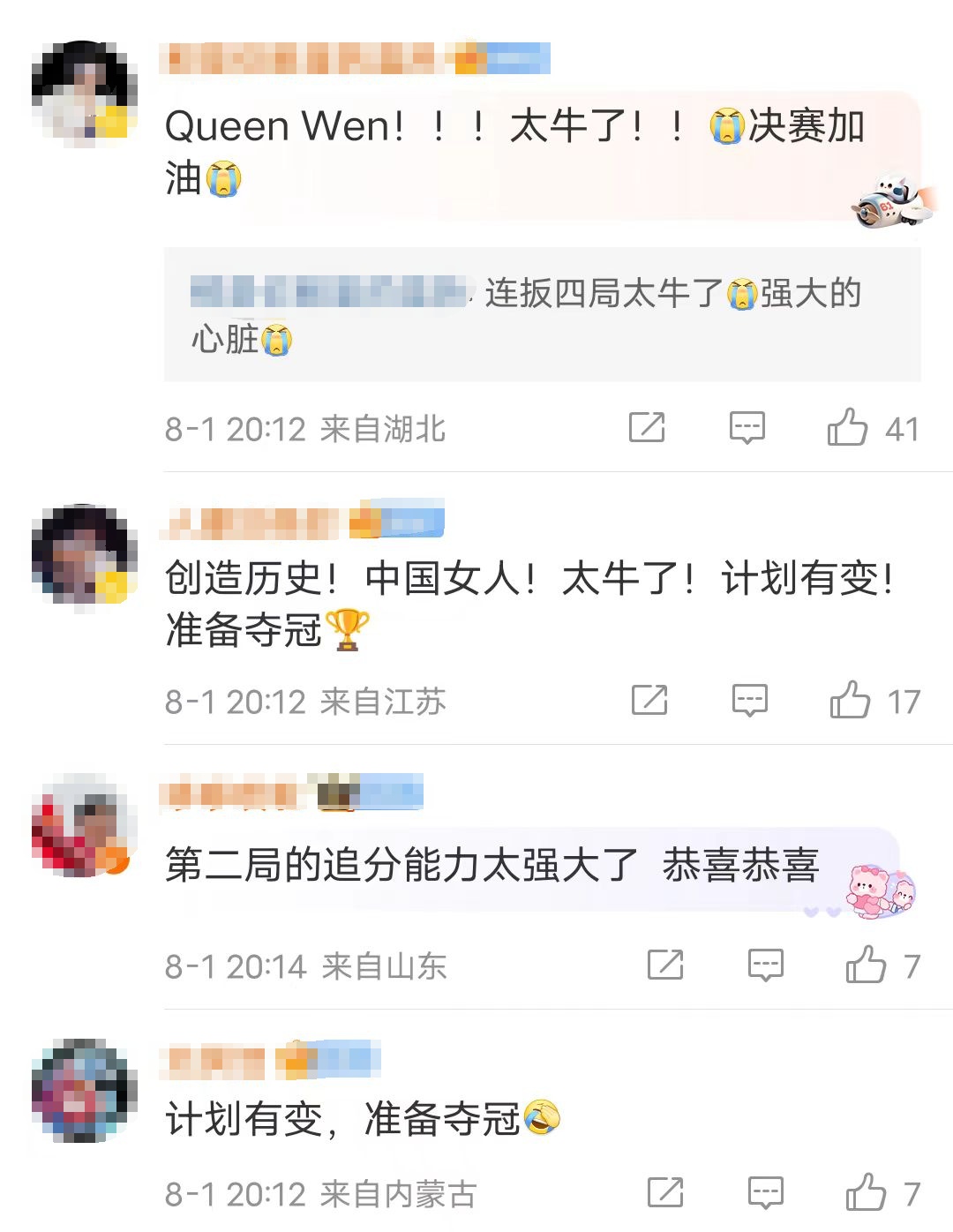 郑钦文，创造历史！