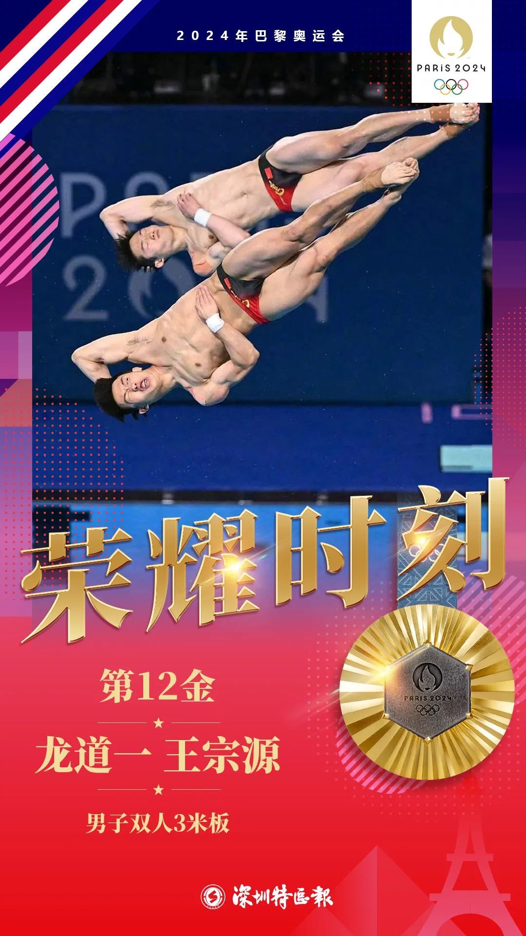 第12金！王宗源/龙道一再次上演“水花消失术”