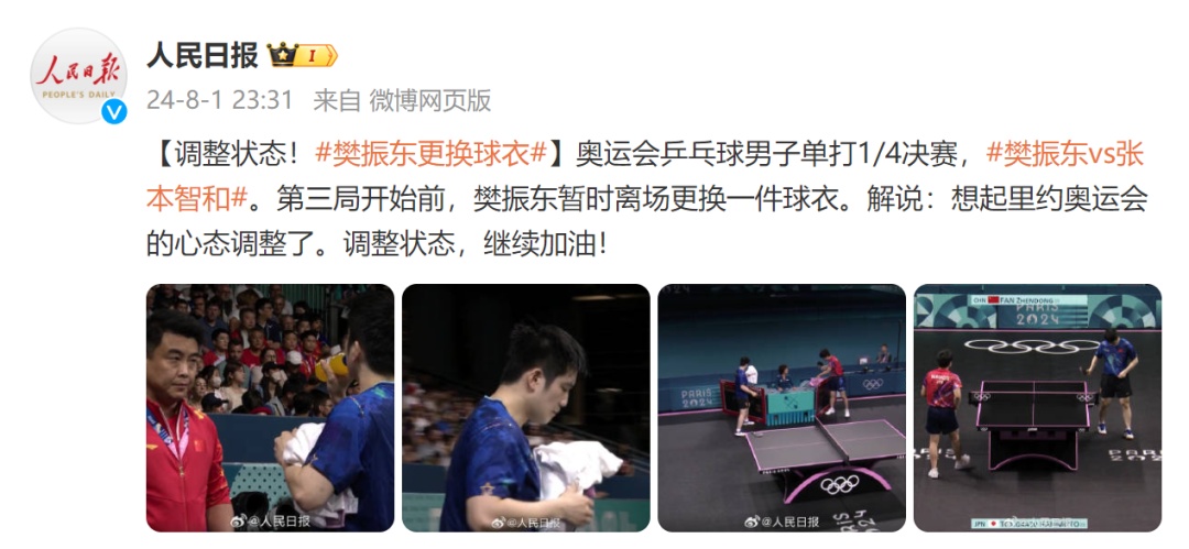 刚刚，微博热搜爆了！大逆转！樊振东，顶住了！