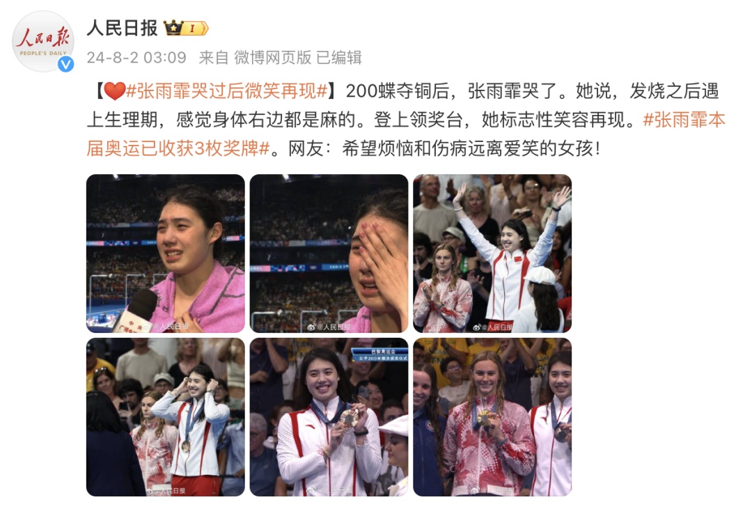 发烧又遇上生理期，200米蝶泳夺铜后，张雨霏哭了
