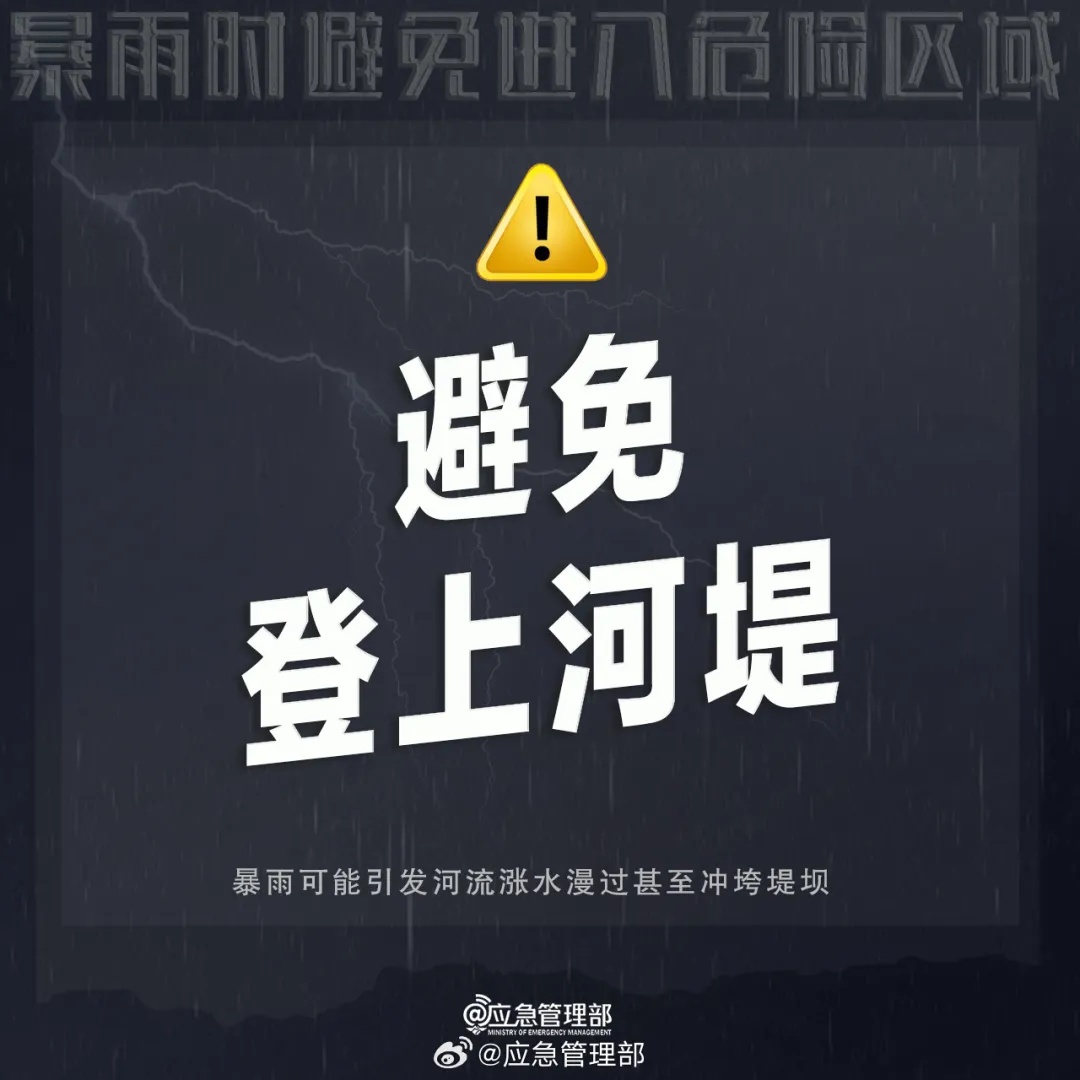 北京启动防汛四级应急响应！注意防护→