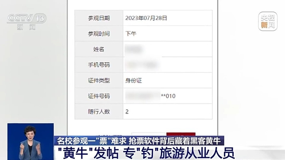 一“票”难求？有人靠抢票一月获利30余万，揭开抢票软件背后的犯罪产业链