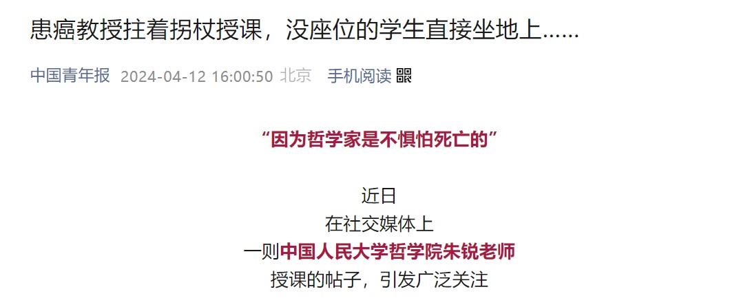 “患癌教授”朱锐逝世,高校发讣告 “患癌教授”朱锐逝世,高校发讣告