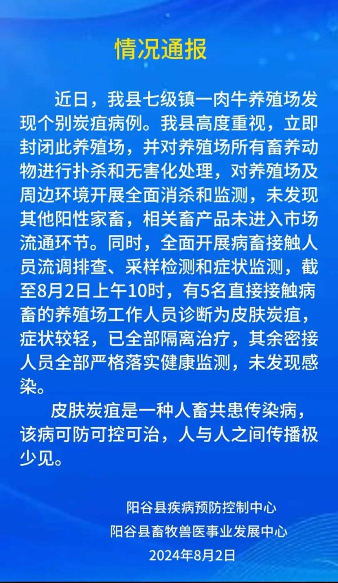 山东发现炭疽病例！5人被隔离治疗！