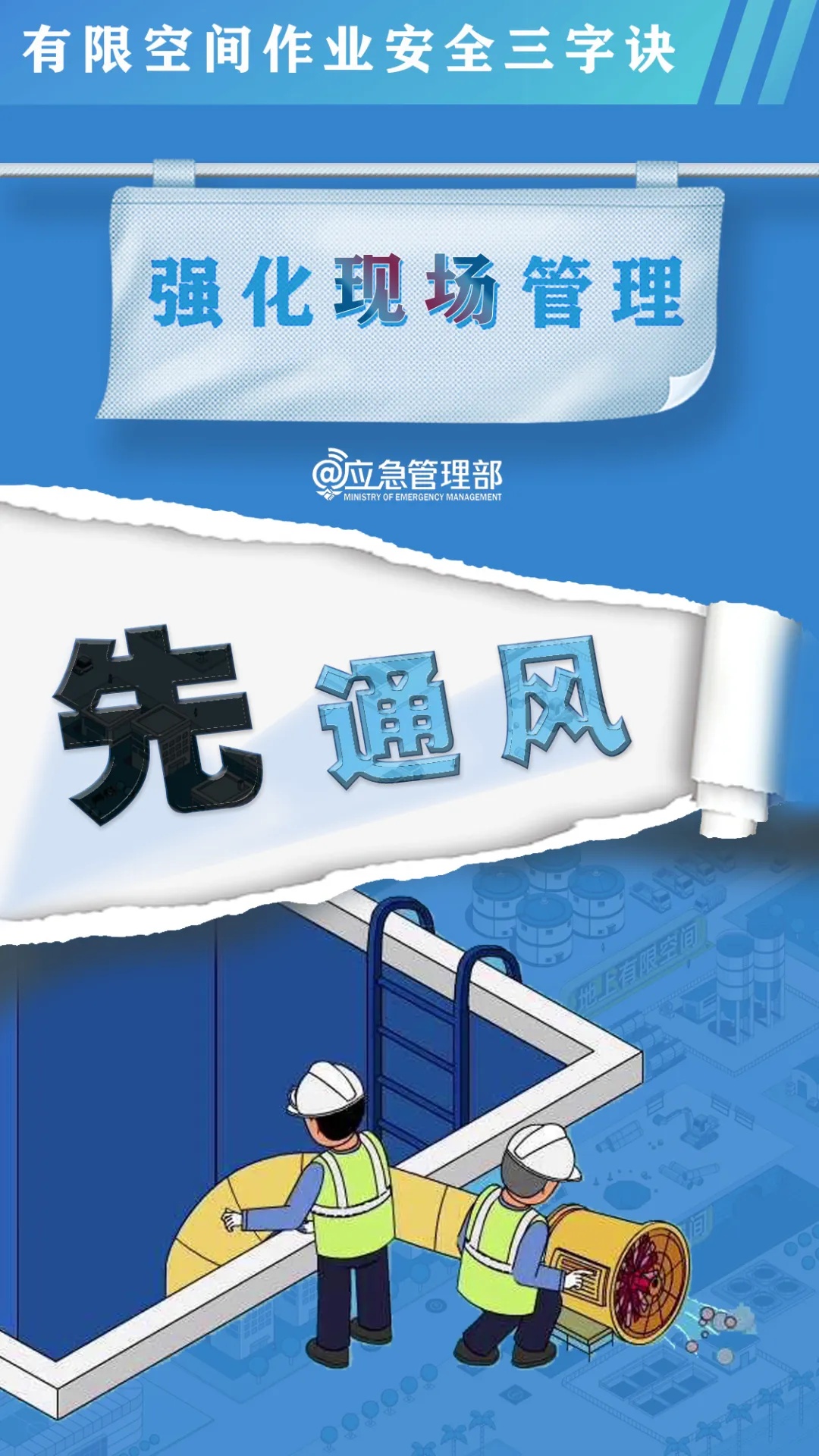 疏通化粪池遇险,4人中毒死亡!有限空间安全再提示→ 疏通化粪池遇险,4人中毒死亡!有限空间安全再提示→