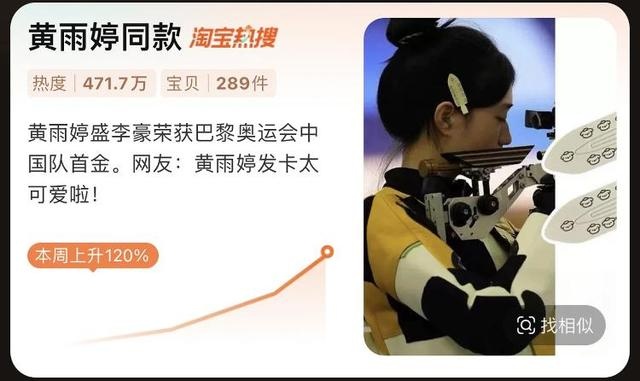 销量超十万件 奥运冠军同款发夹爆火