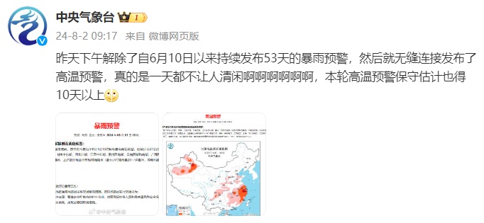 72.3℃地表温度！南方这场高温“烤验”还要多久