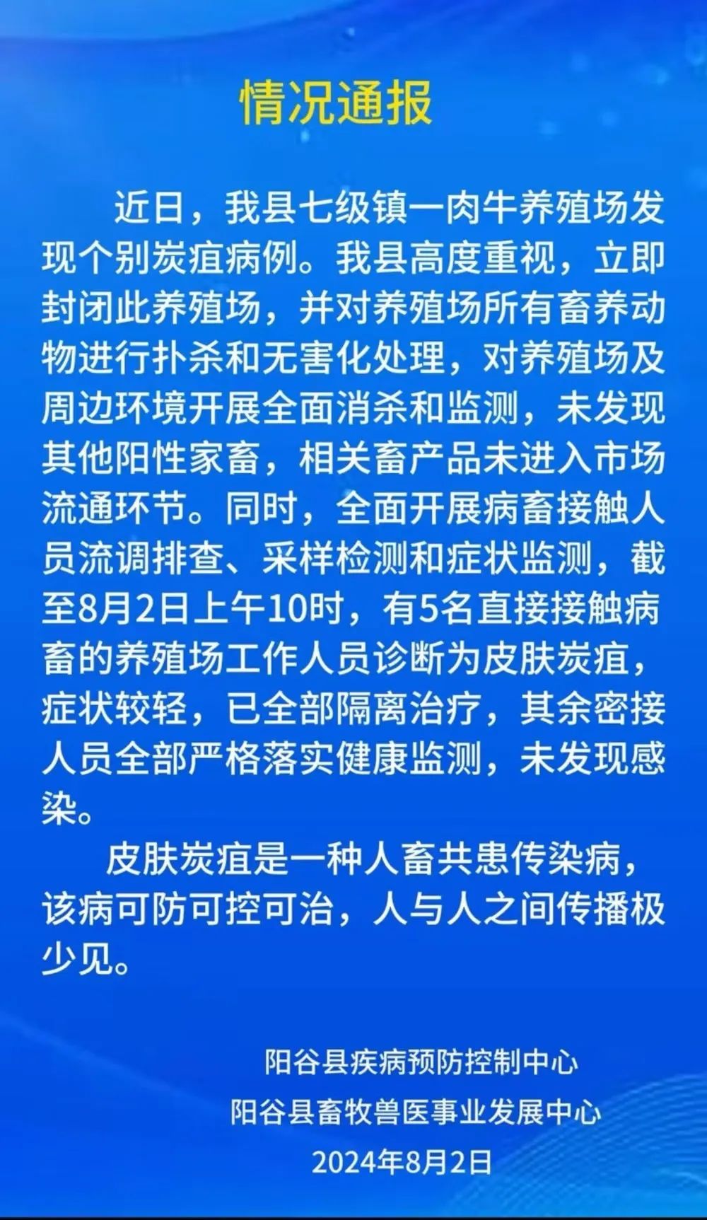 一养殖场发现炭疽病例，5人已被隔离治疗，官方最新通报→