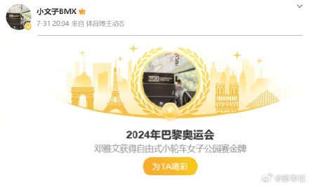 奥运冠军的网名太可爱了