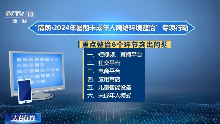 “游戏皮肤免费送”、主播诱导打赏……警惕专挑孩子下手的骗局